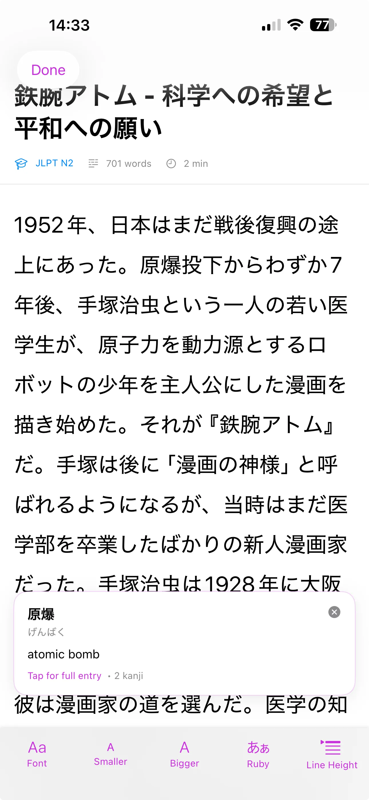 Hane Japanese reading passage with vocabulary and grammar controls