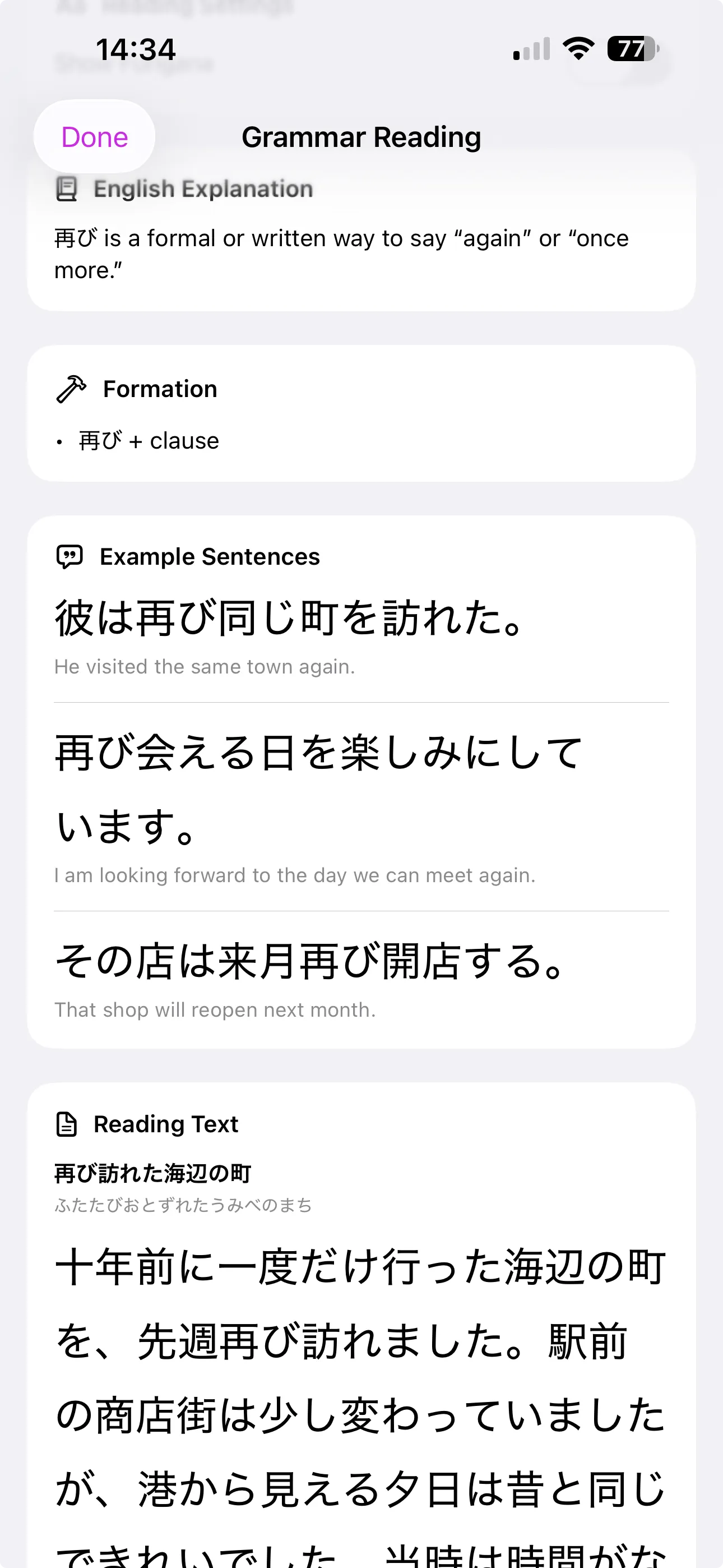 Hane grammar reading explanation with formation notes and example sentences