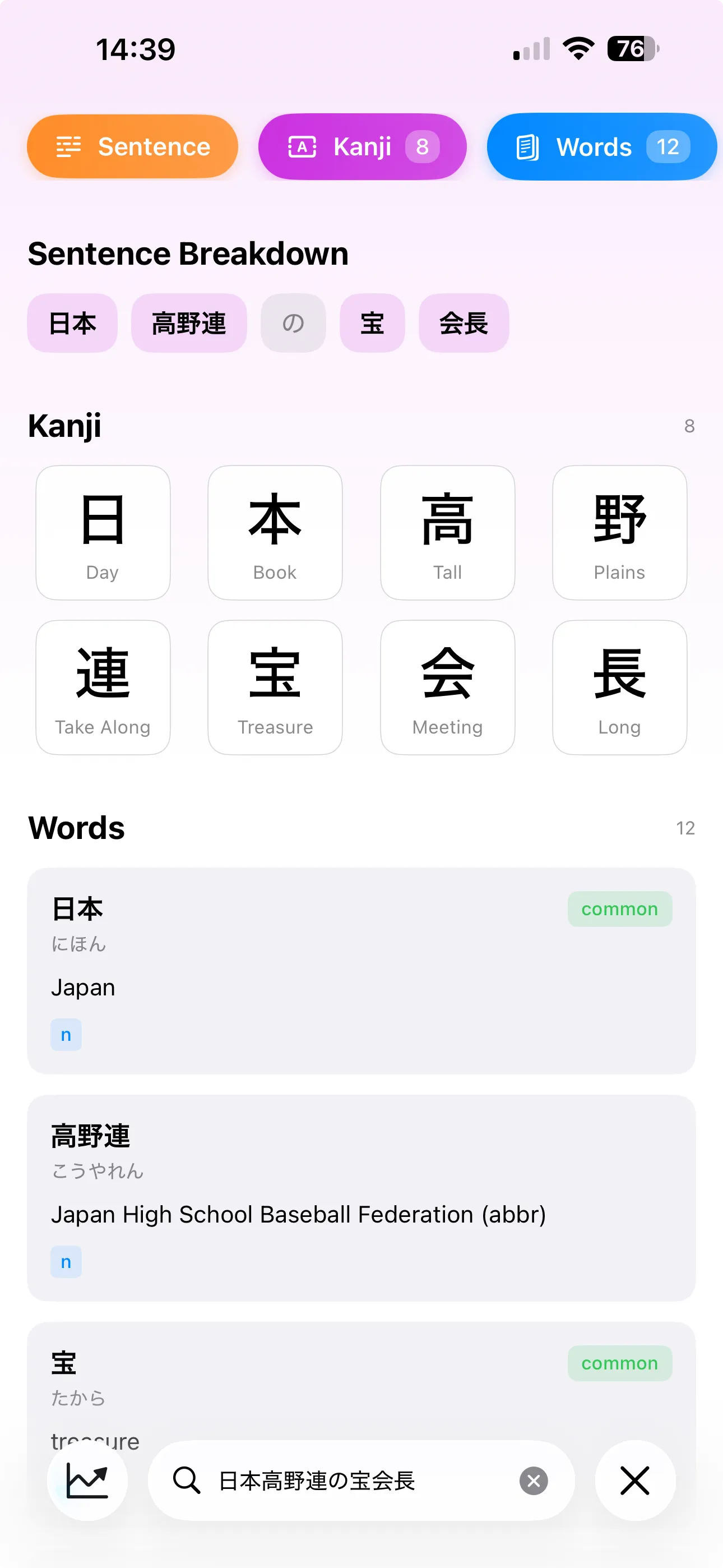 Hane sentence breakdown showing kanji and vocabulary from a Japanese sentence