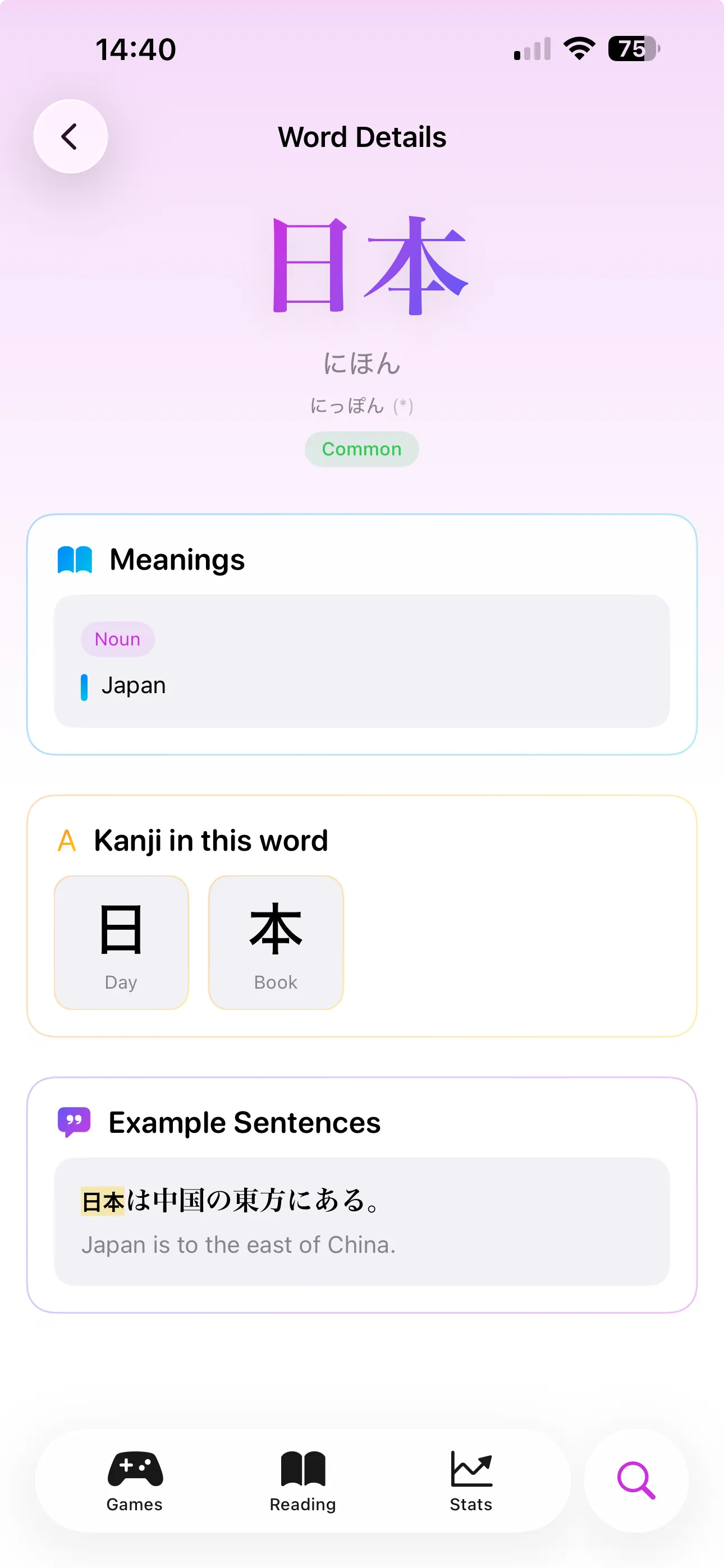Hane word detail page for 日本 with meaning, kanji components, and example sentence